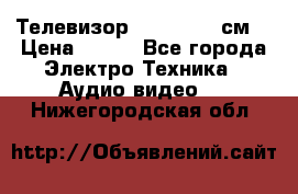 Телевизор Samsung 54 см  › Цена ­ 499 - Все города Электро-Техника » Аудио-видео   . Нижегородская обл.